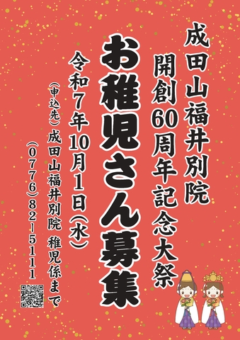 記念大祭お稚児さん募集